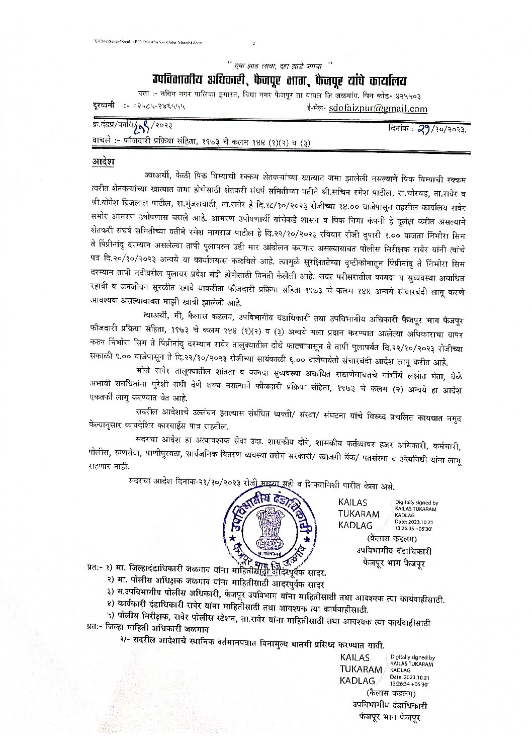 निंभोरासिम- पिंप्रीनांदू परिसरात संचारबंदी लागू