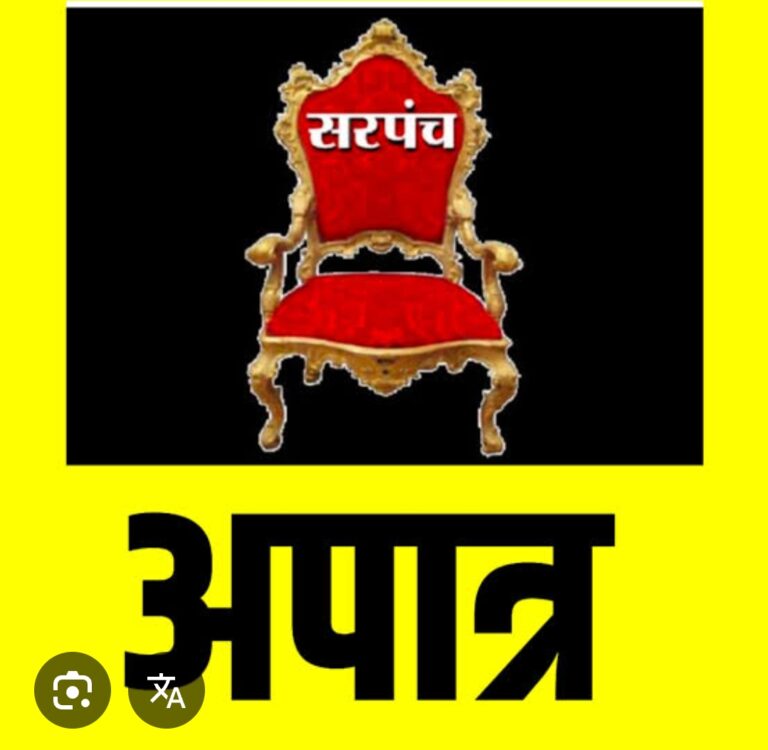 कोचुर खुर्द येथील सरपंच ज्योती कोळी अपात्र